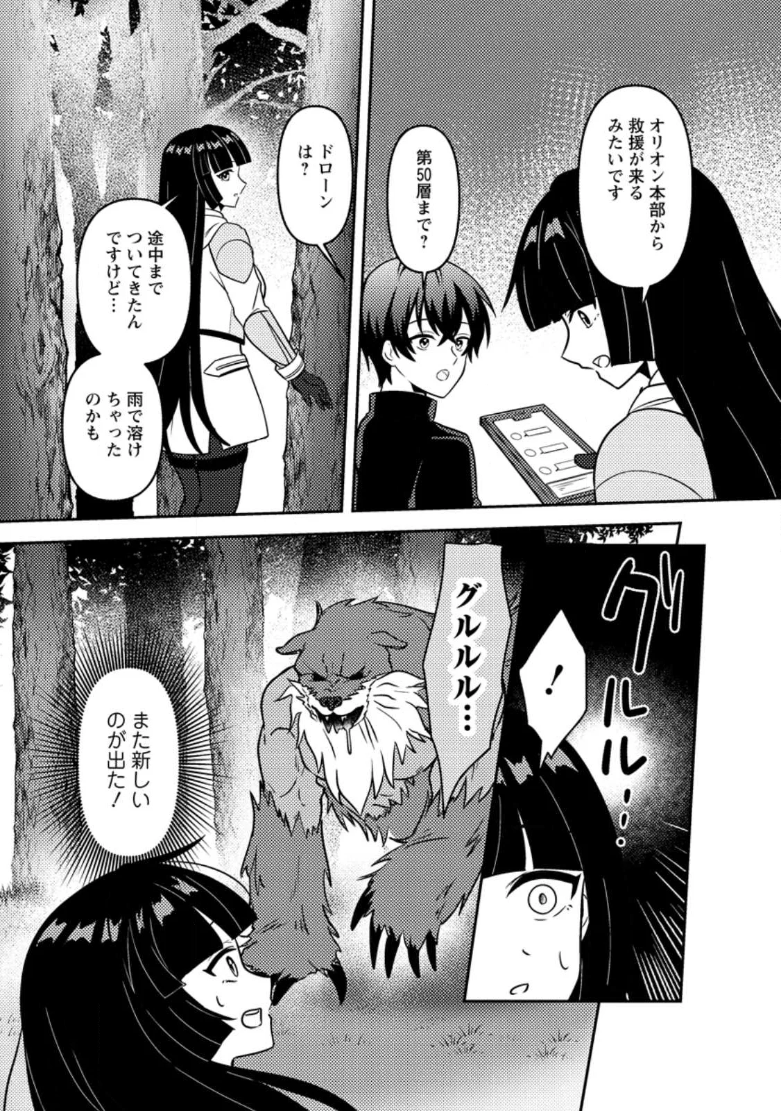 世界で唯一ダンジョン最下層に到達した男、美少女配信者に晒される 第1話 - Page 33