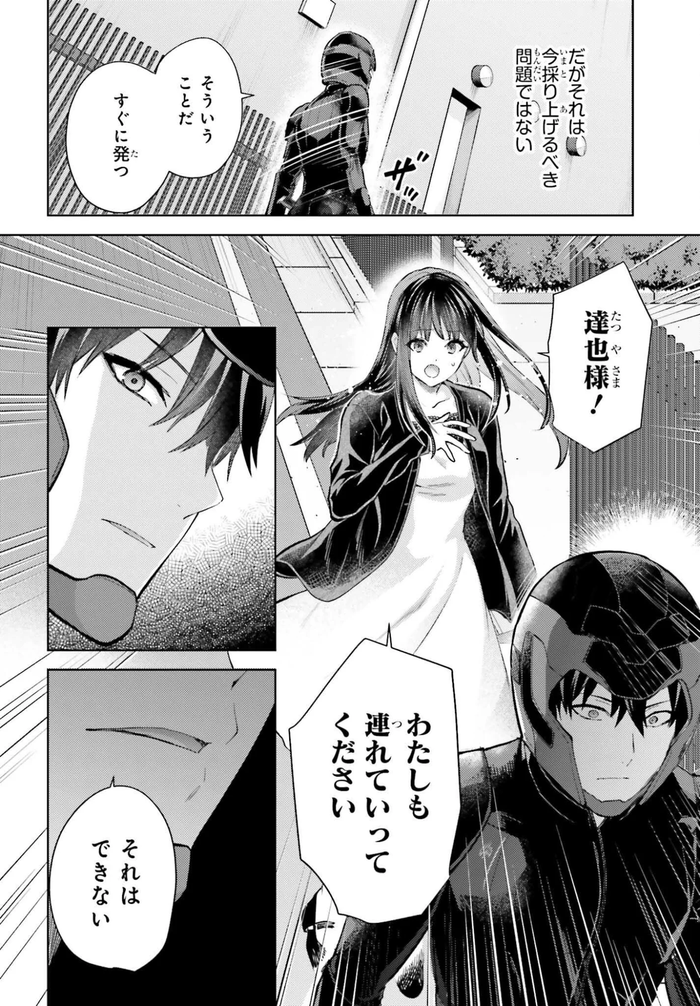 魔法科高校の劣等生 追跡編 第1話 - Page 14