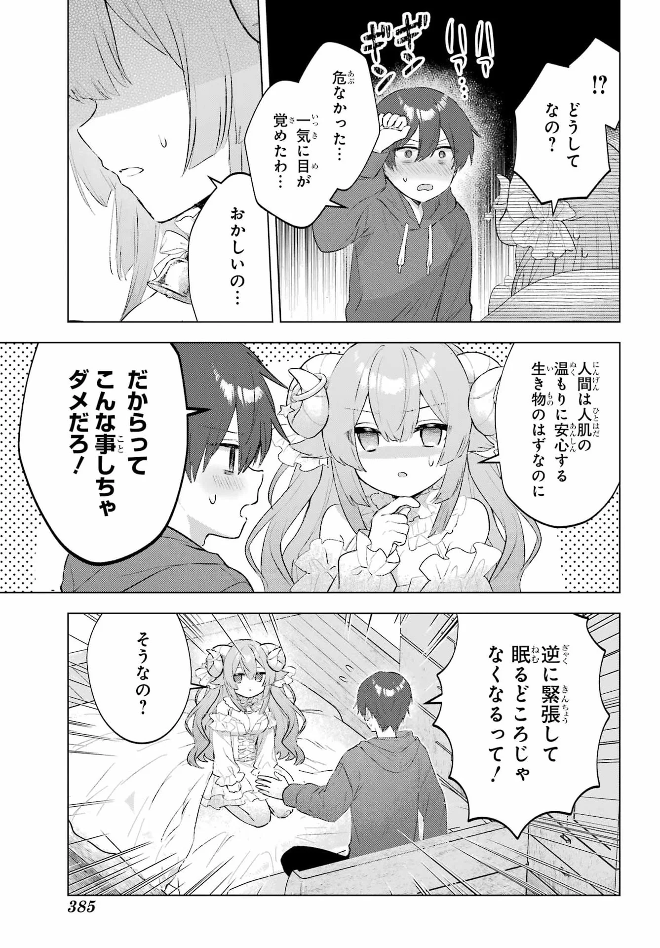 睡魔ちゃんは寝かしつけたい 第1話 - Page 22