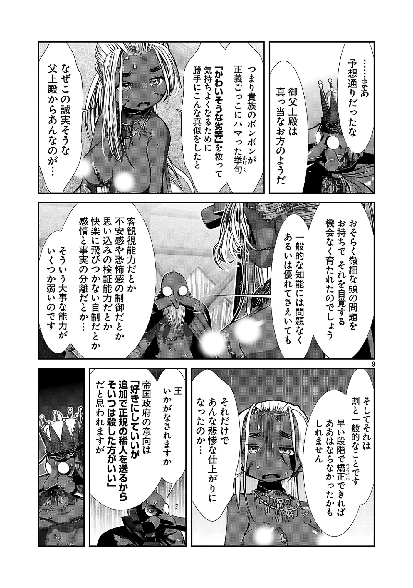 科学的に存在しうるクリーチャー娘の観察日誌 第111話 - Page 9