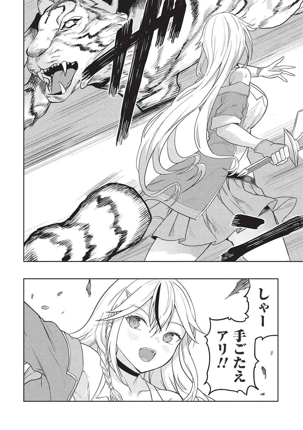 ギャルとダンジョンと周回遅れの探索英雄譚 第11話 - Page 32