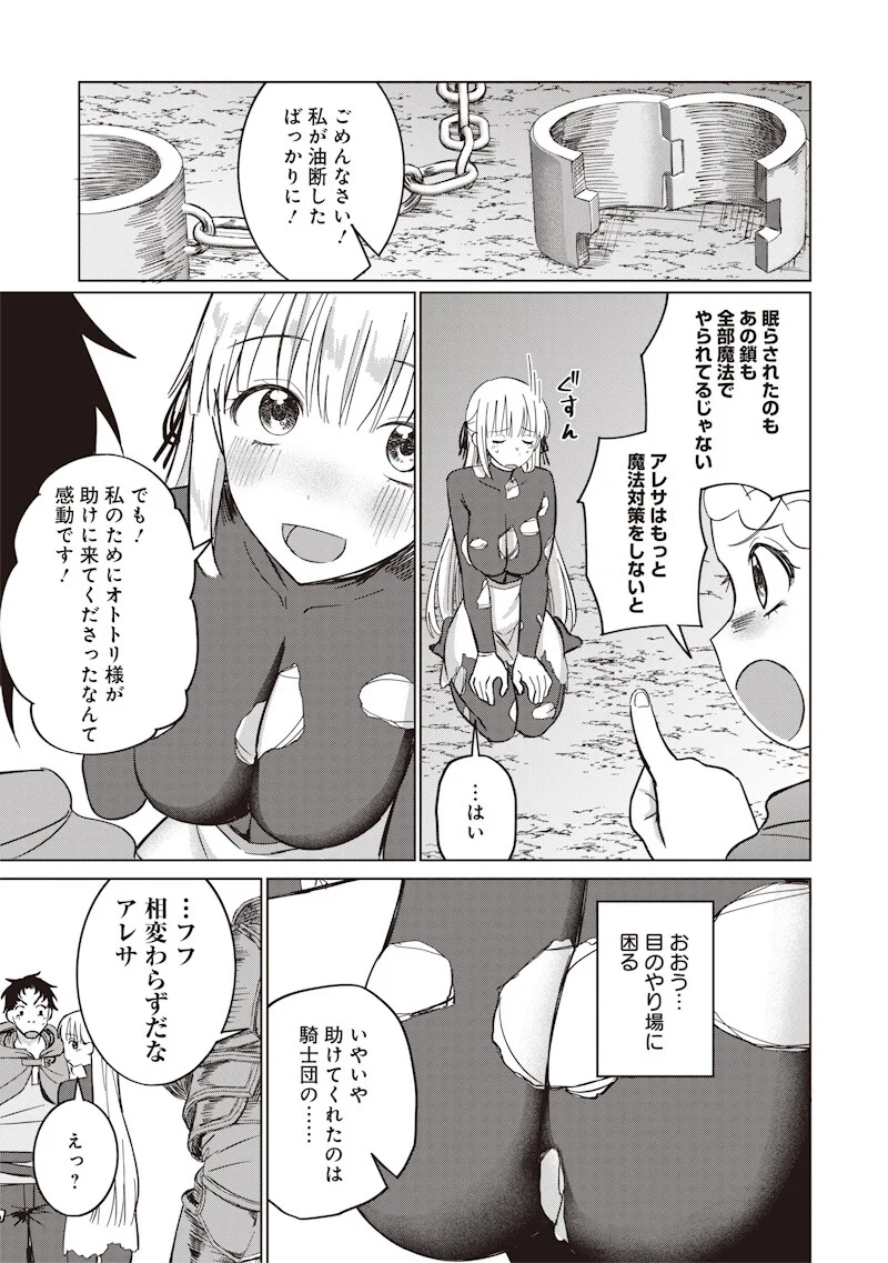 剣と魔法とNTR 第19話 - Page 13