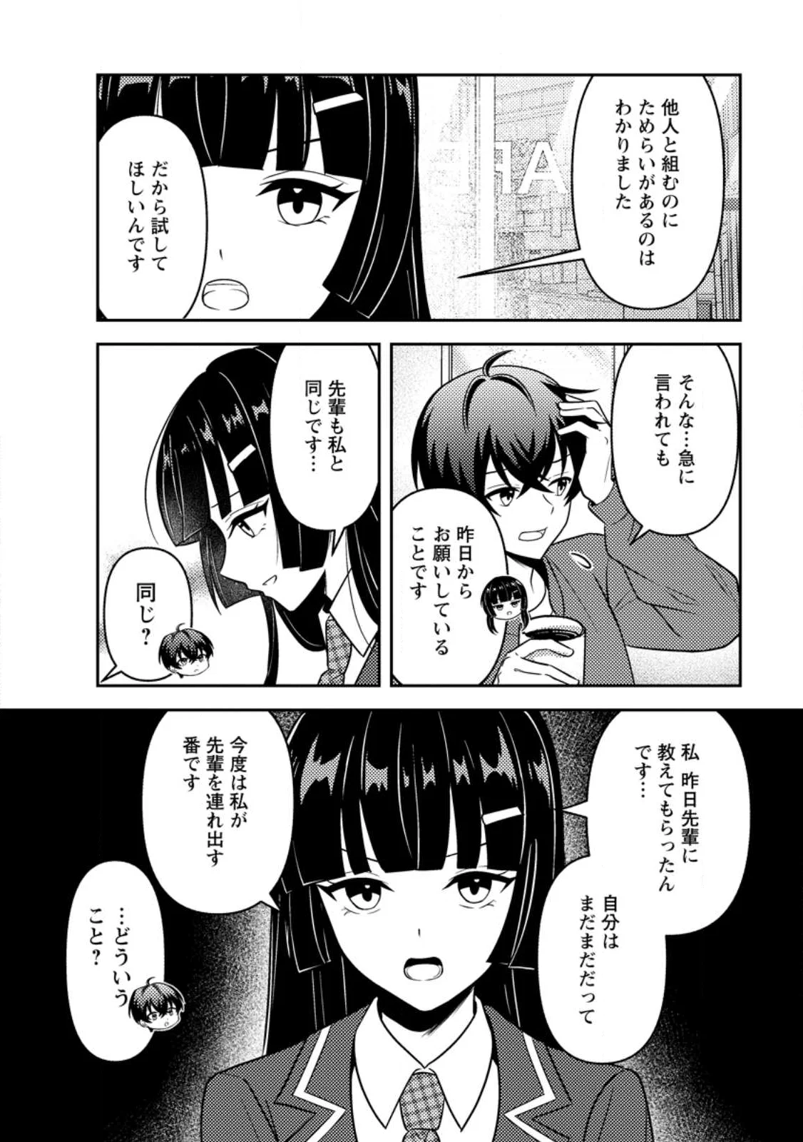 世界で唯一ダンジョン最下層に到達した男、美少女配信者に晒される 第2.2話 - Page 10