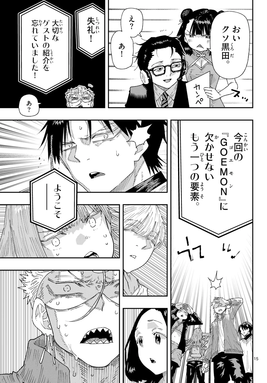 パラショッパーズ 第71話 - Page 15