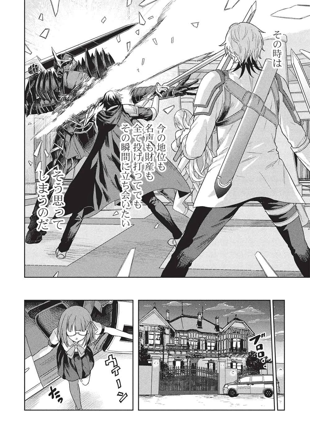 ギャルとダンジョンと周回遅れの探索英雄譚 第11話 - Page 16