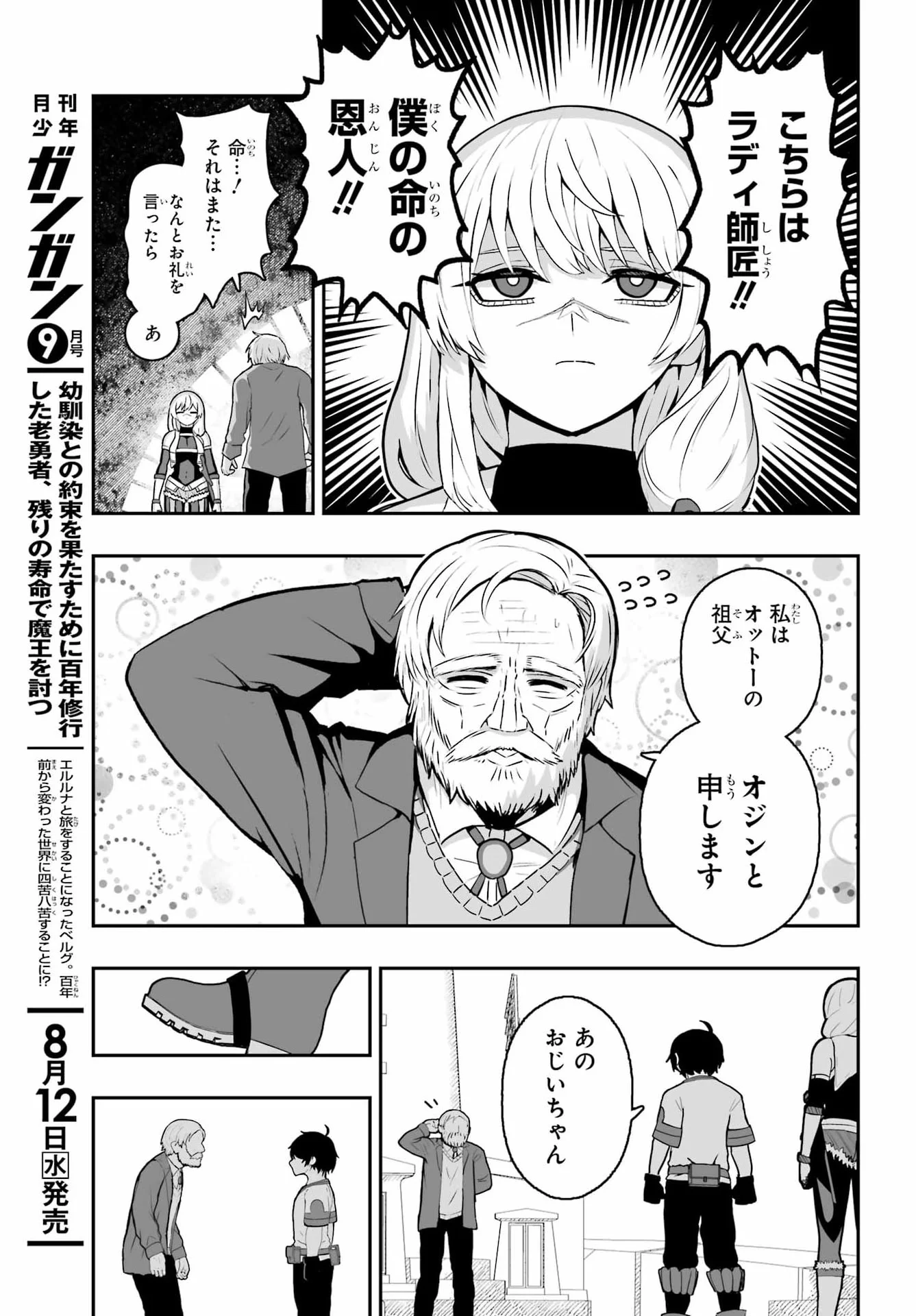 魔女の旦那のつくり方 第4話 - Page 7