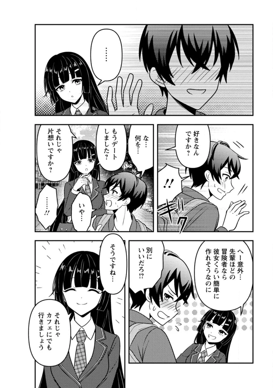 世界で唯一ダンジョン最下層に到達した男、美少女配信者に晒される 第2.2話 - Page 4