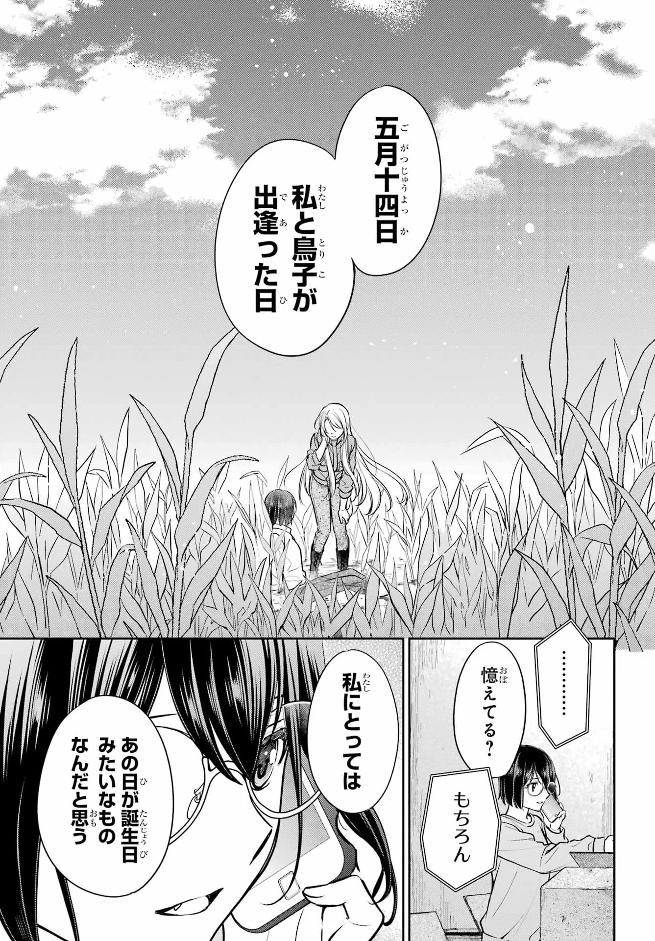 裏世界ピクニック 第92話 - Page 9