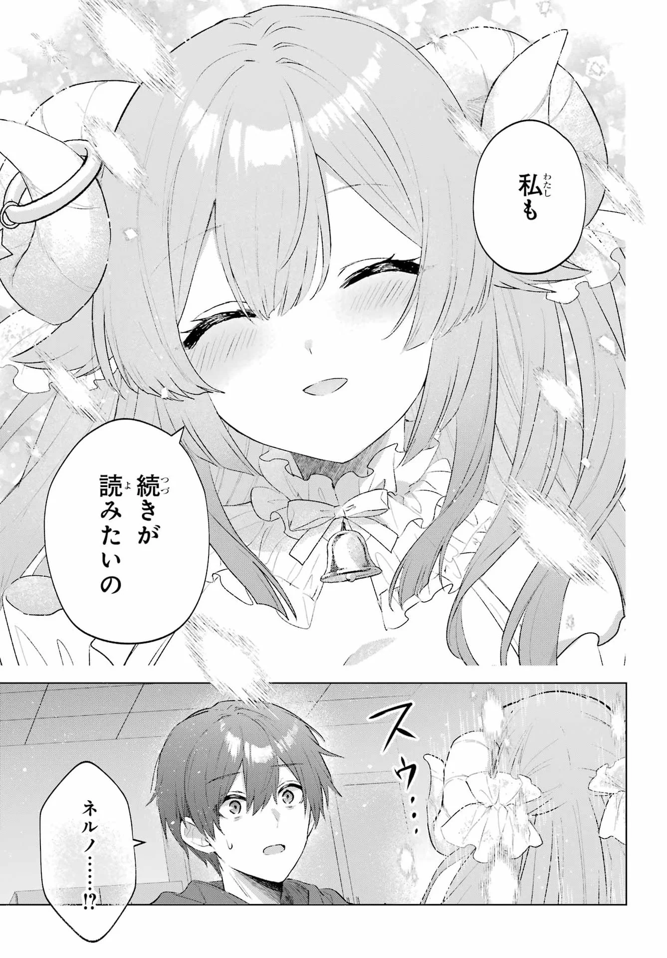 睡魔ちゃんは寝かしつけたい 第1話 - Page 38