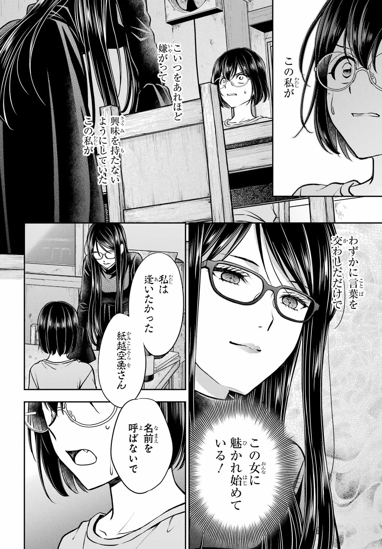 裏世界ピクニック 第92話 - Page 26
