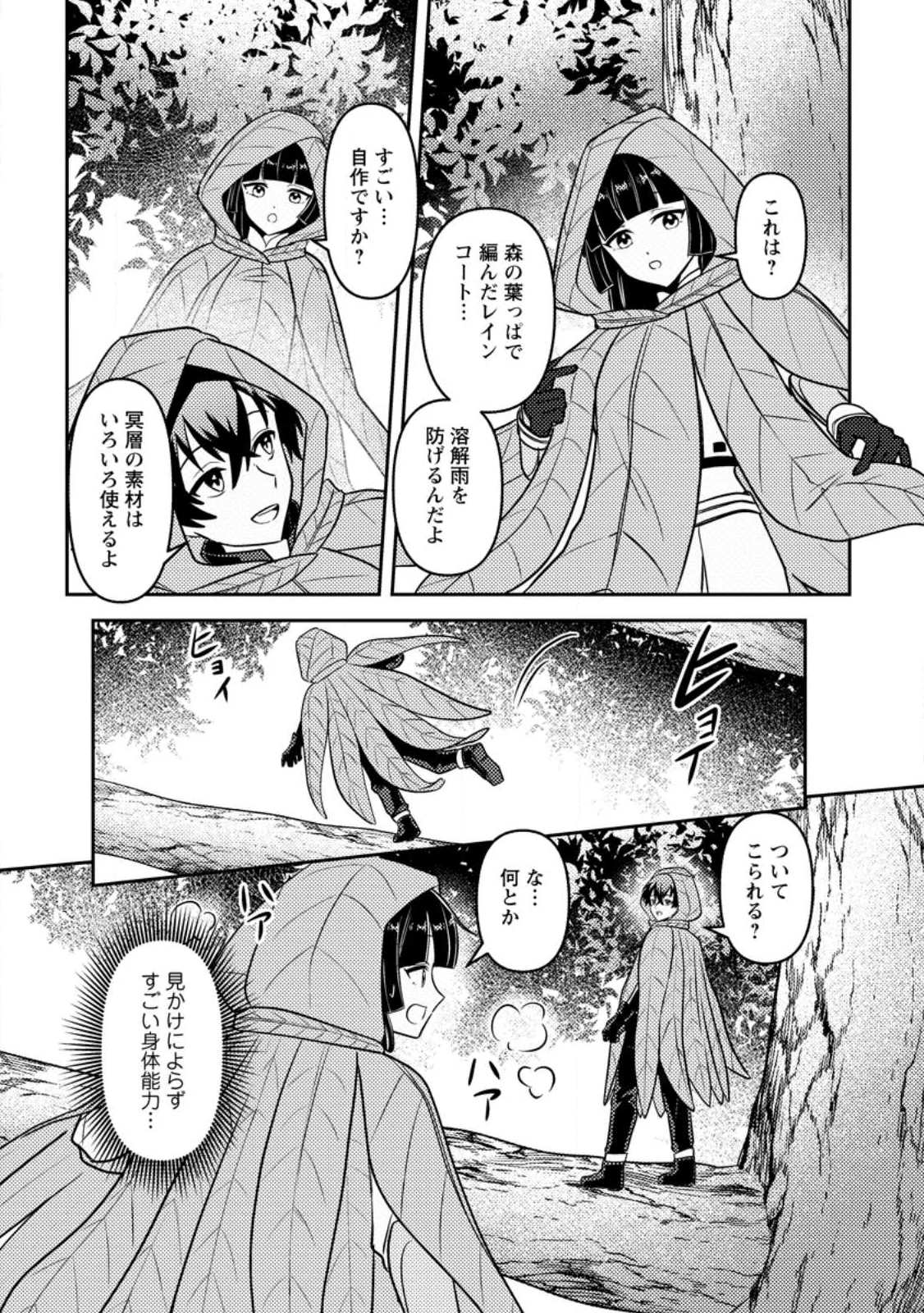 世界で唯一ダンジョン最下層に到達した男、美少女配信者に晒される 第1話 - Page 31