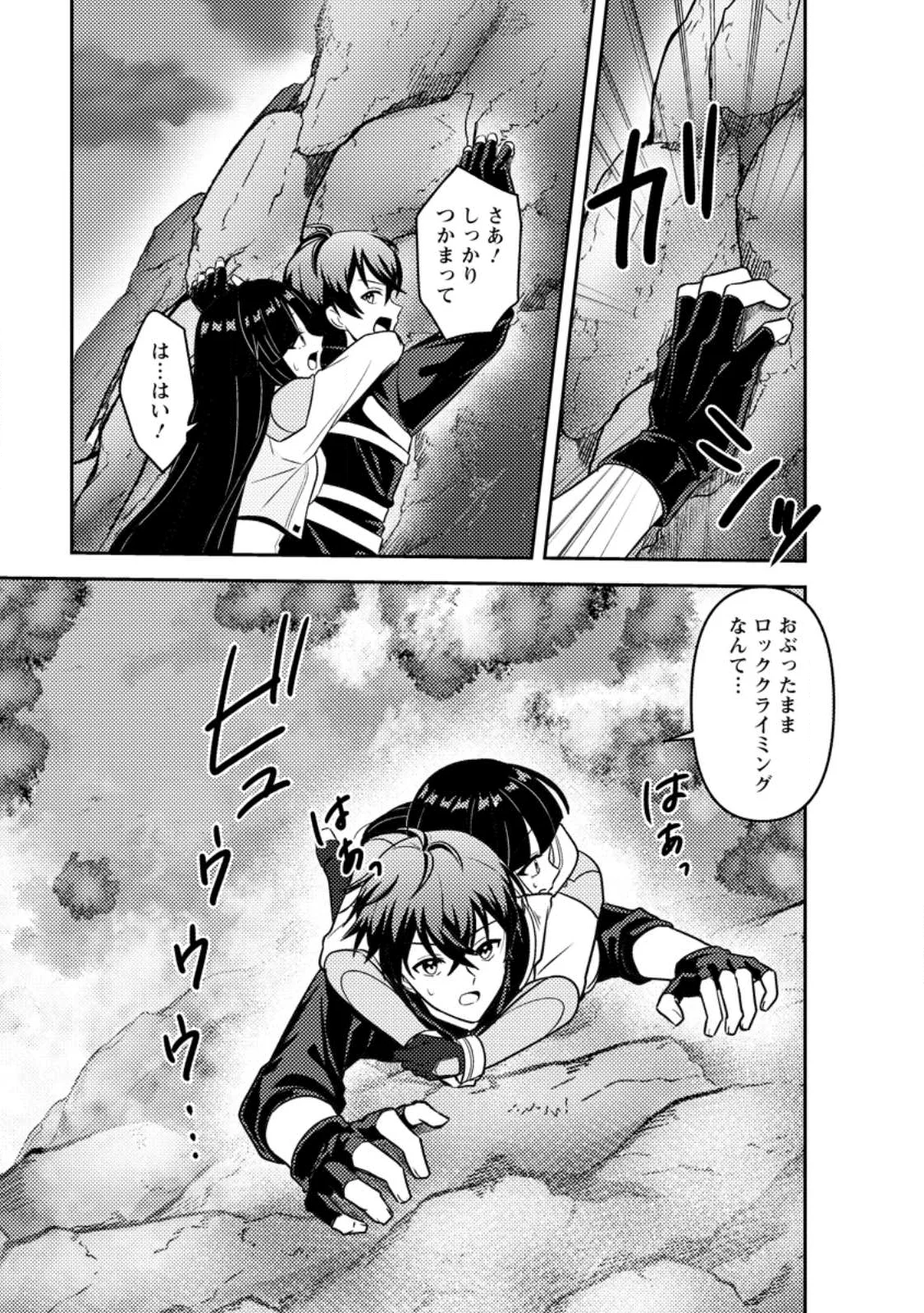 世界で唯一ダンジョン最下層に到達した男、美少女配信者に晒される 第1話 - Page 39
