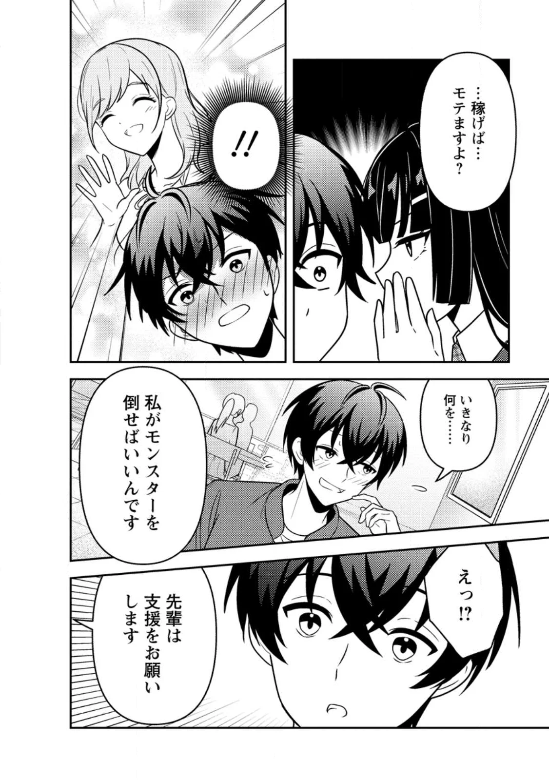 世界で唯一ダンジョン最下層に到達した男、美少女配信者に晒される 第2.2話 - Page 8