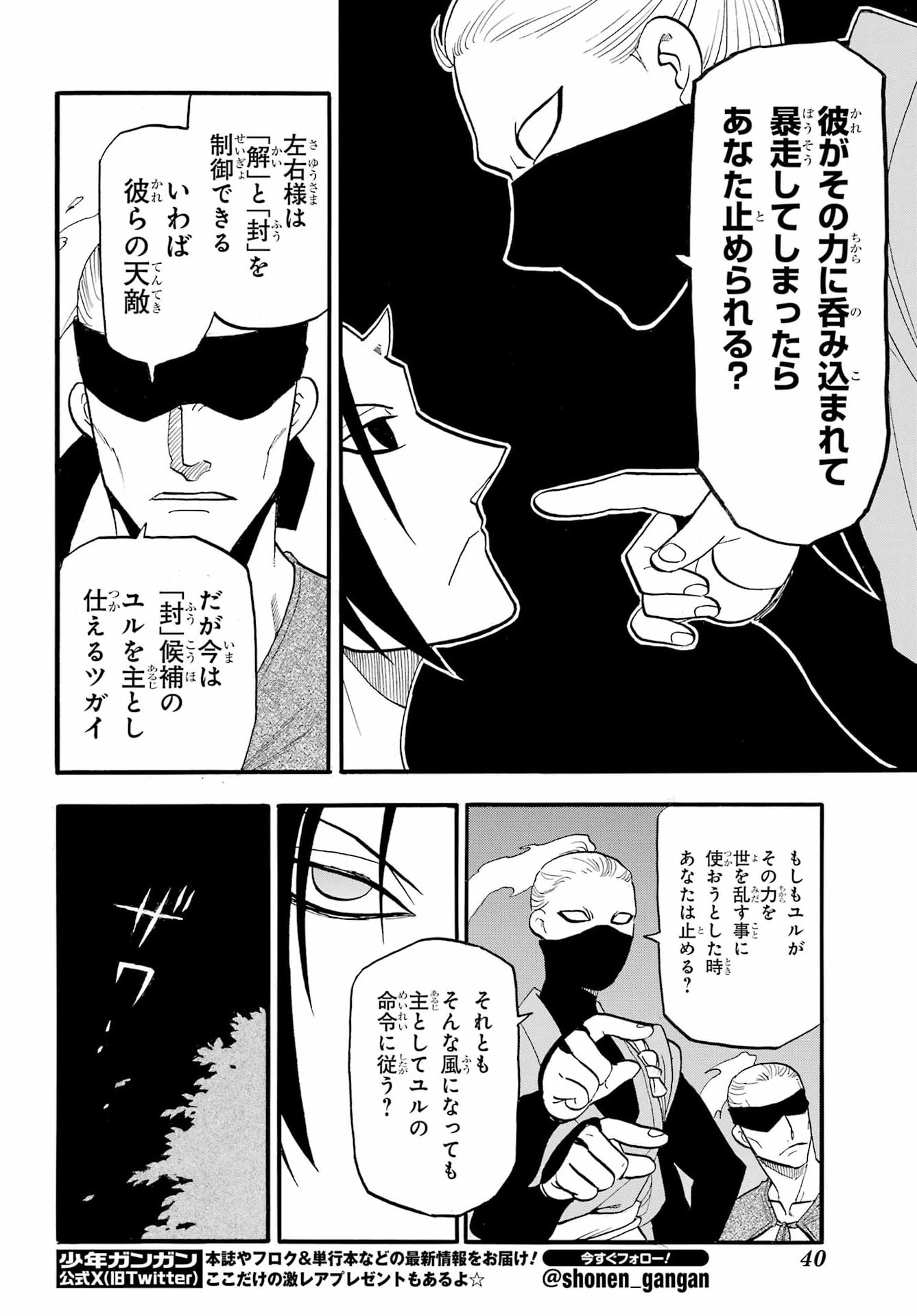 黄泉のツガイ 第55話 - Page 19