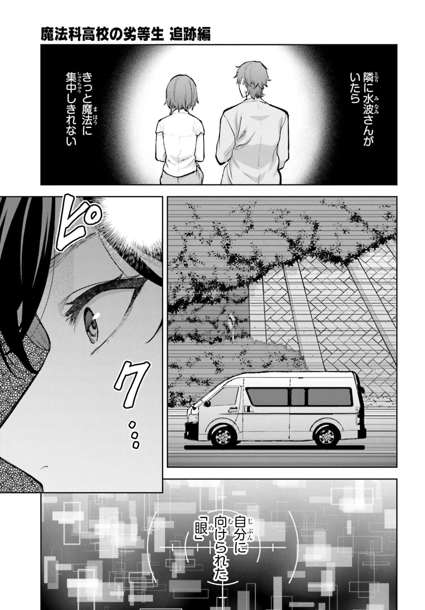 魔法科高校の劣等生 追跡編 第1話 - Page 23