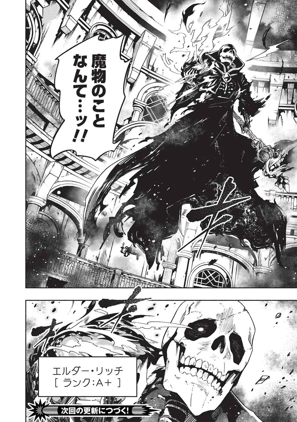 女神から『孵化』のスキルを授かった俺が、なぜか幻獣や神獣を従える最強テイマーになるまで 第28話 - Page 16