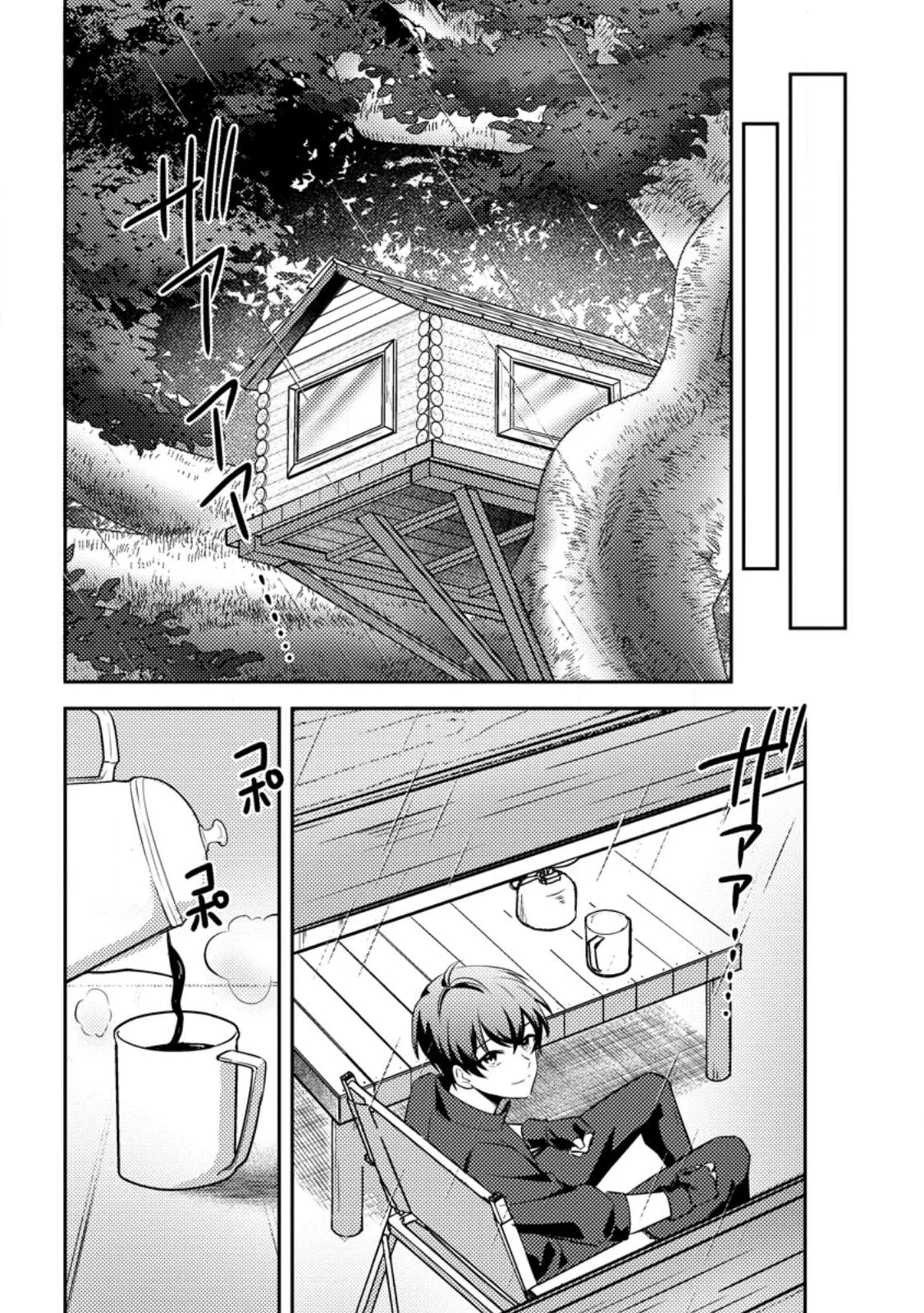 世界で唯一ダンジョン最下層に到達した男、美少女配信者に晒される 第1話 - Page 15