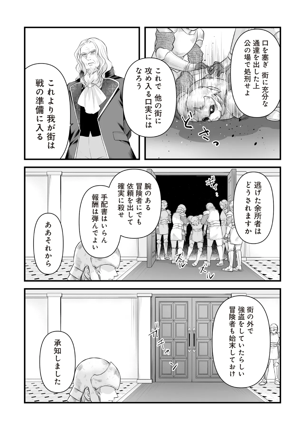 不死たる異端者と災いの竜姫 第4.2話 - Page 6