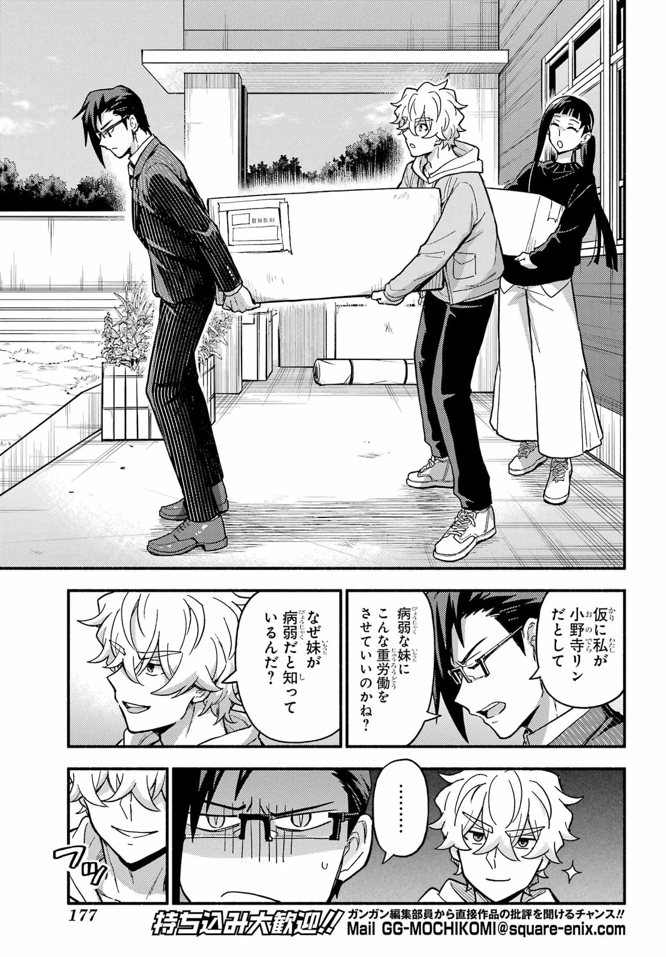 无能的奈奈 第122話 - Page 10