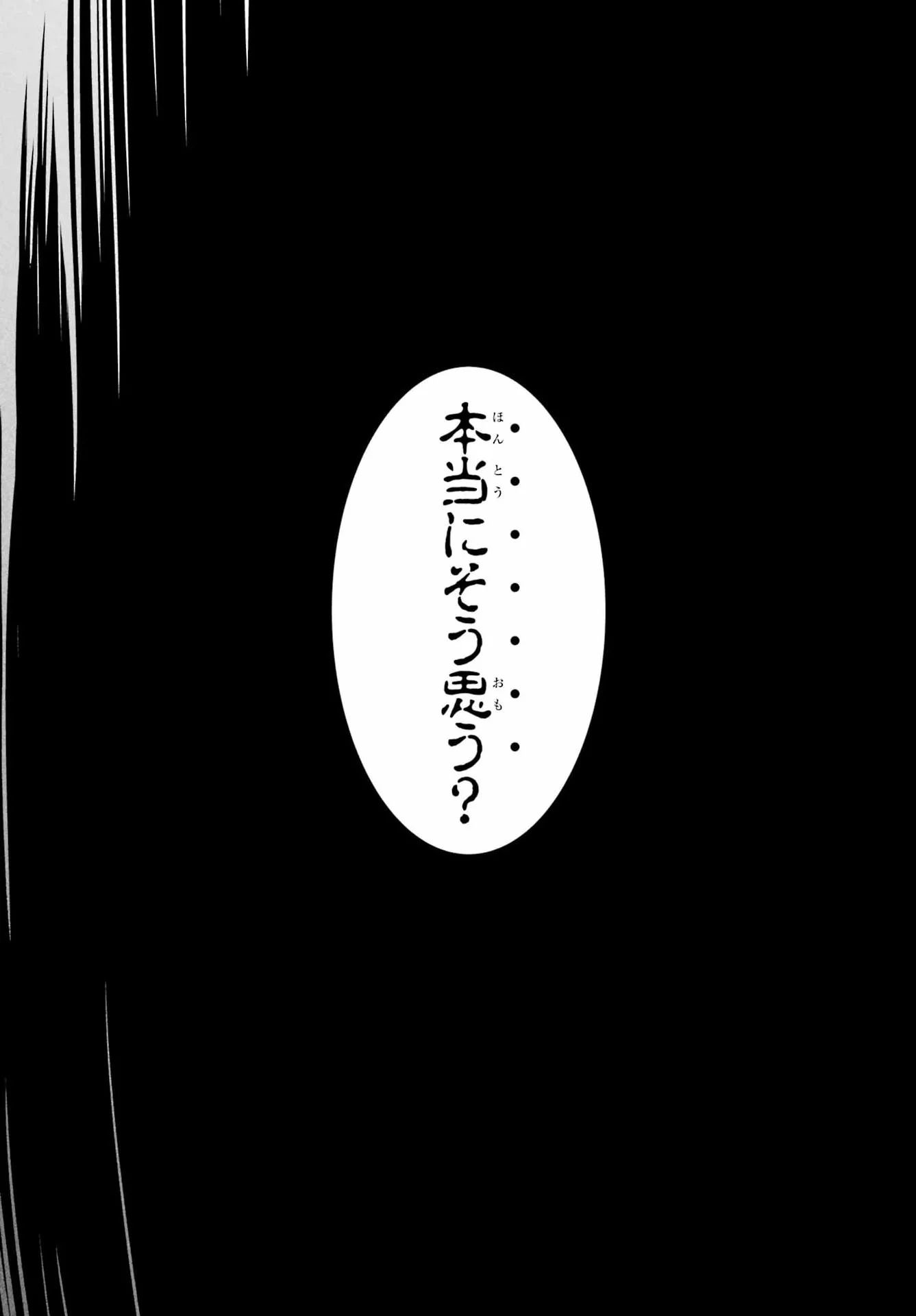 裏世界ピクニック 第92話 - Page 14