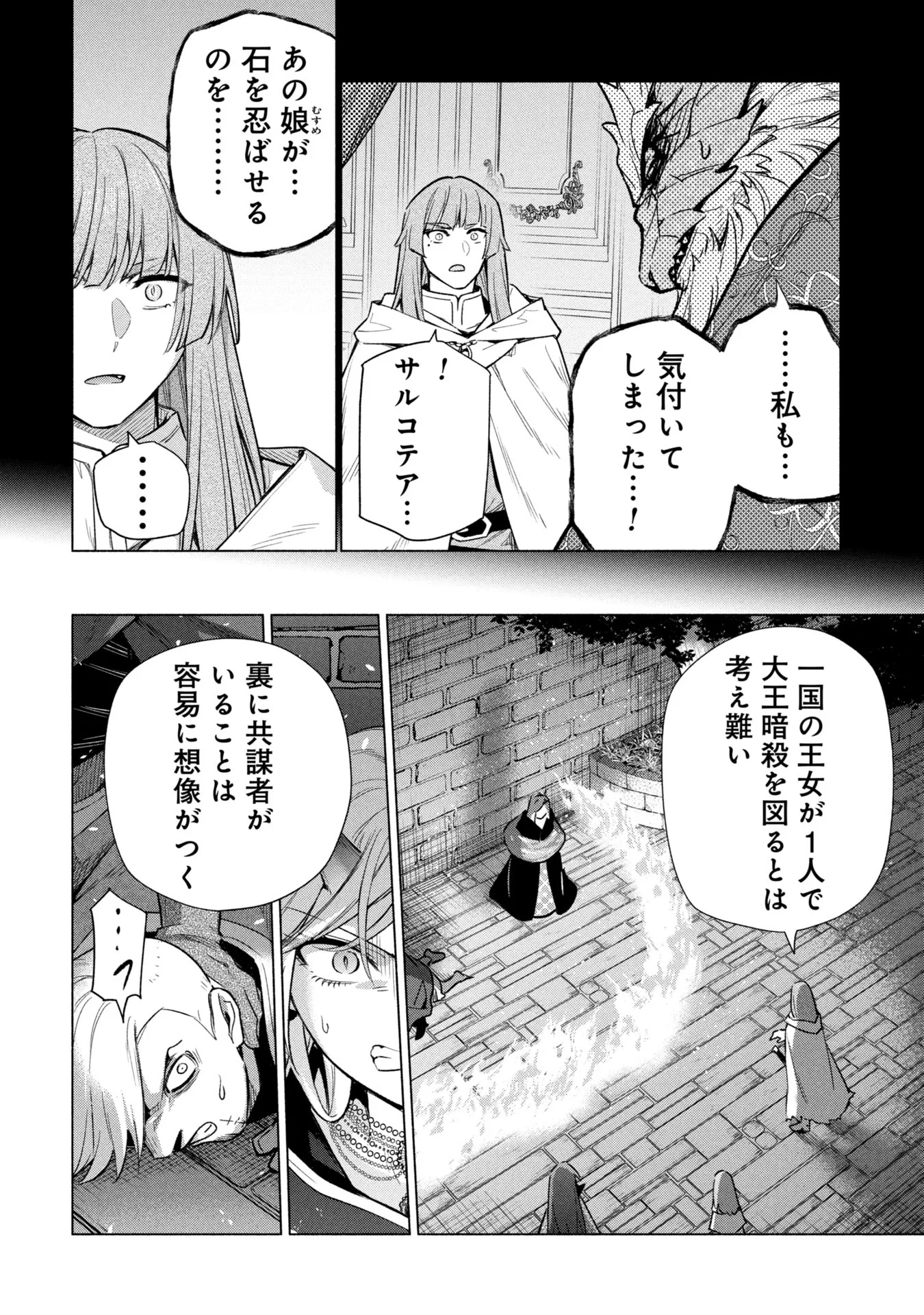 宮廷魔導師見習いを辞めて、魔法アイテム職人になります 第38話 - Page 18