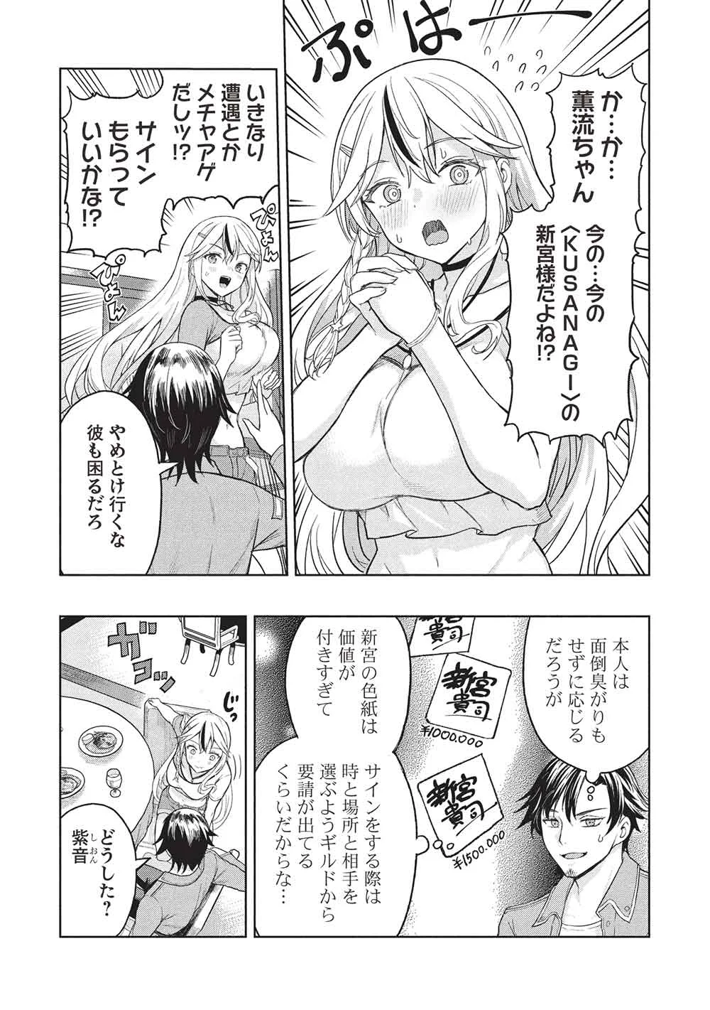 ギャルとダンジョンと周回遅れの探索英雄譚 第11話 - Page 7