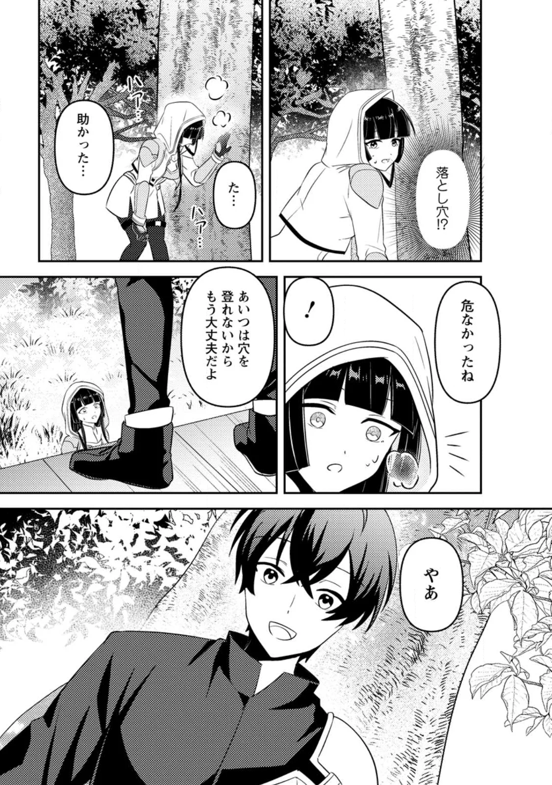 世界で唯一ダンジョン最下層に到達した男、美少女配信者に晒される 第1話 - Page 19