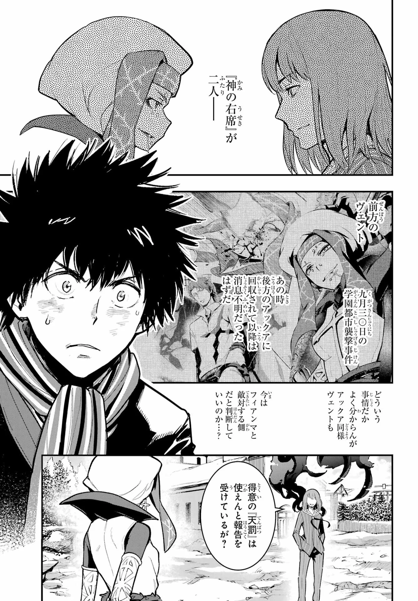 とある魔術の禁書目録 第217話 - Page 3