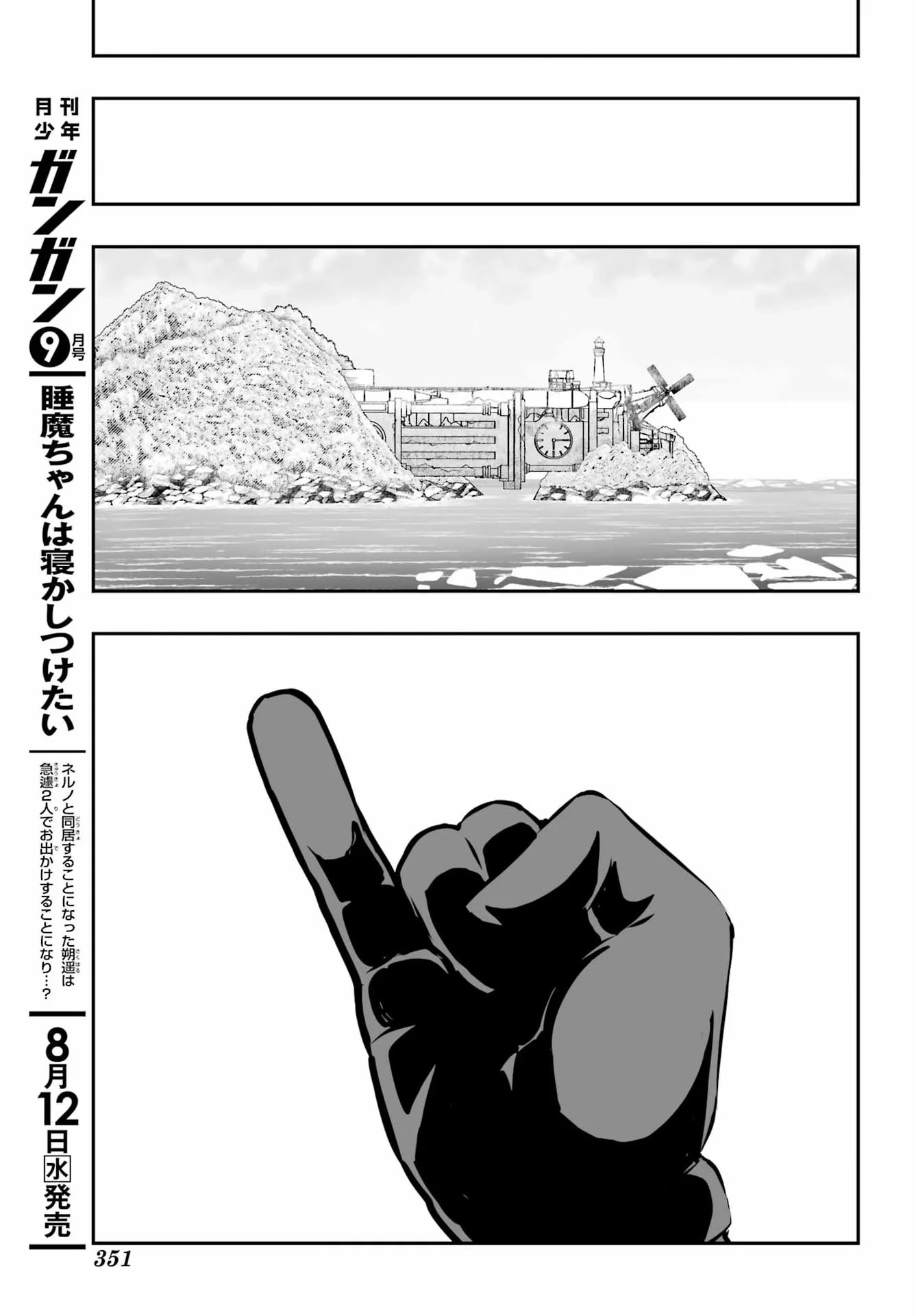 魔女の旦那のつくり方 第4話 - Page 47