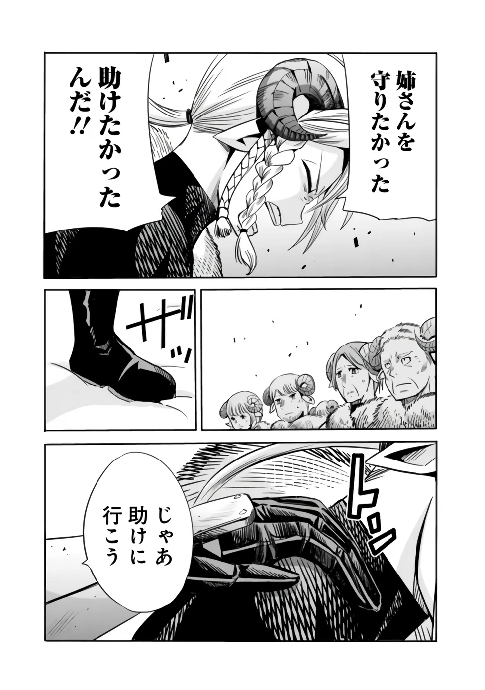 裏切られた ランク冒険者の俺は、愛する奴隷の彼女らと共に奴隷だけのハーレムギルドを作る 第142話 - Page 15