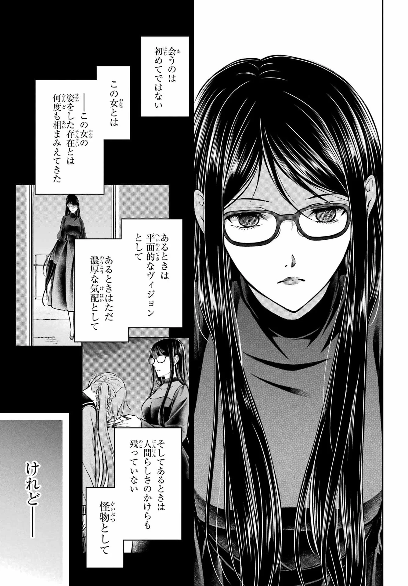裏世界ピクニック 第92話 - Page 19