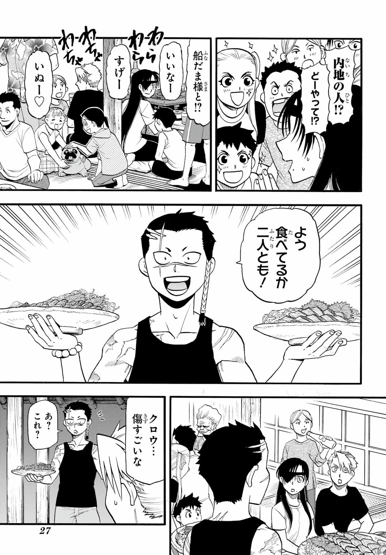 黄泉のツガイ 第55話 - Page 6