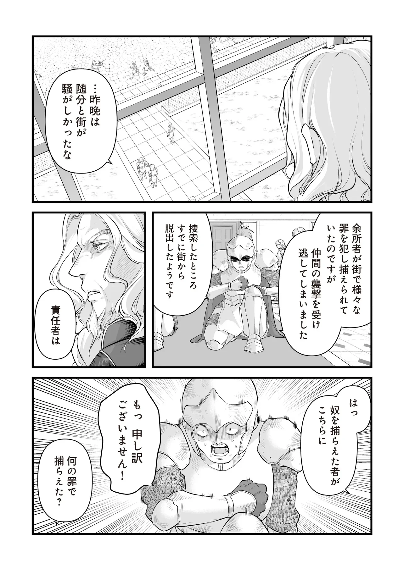 不死たる異端者と災いの竜姫 第4.2話 - Page 2