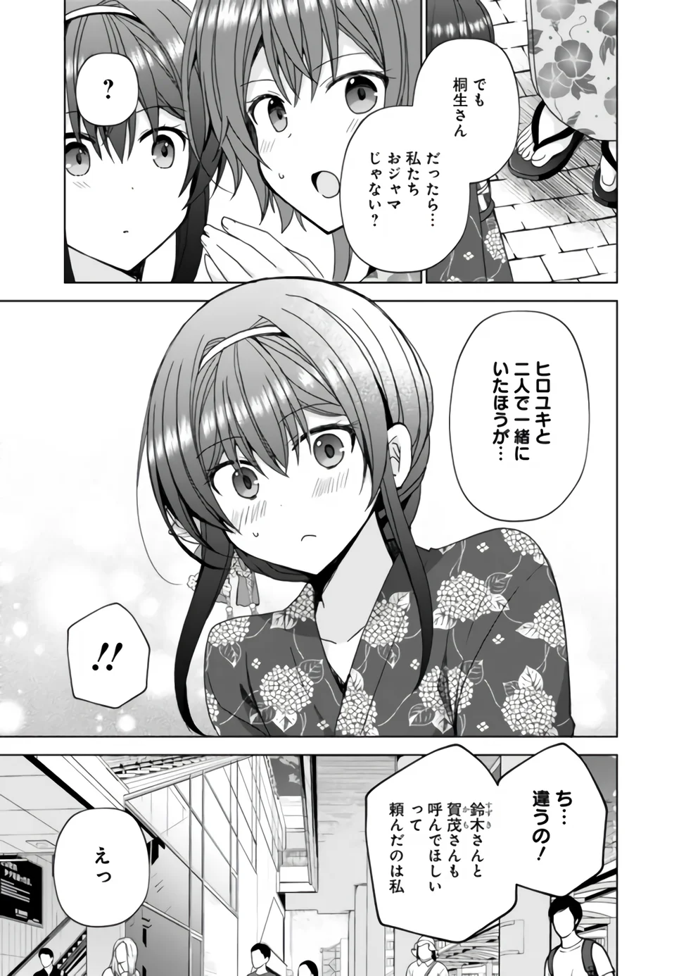 許嫁が出来たと思ったら、その許嫁が学校で有名な『悪役令嬢』だったんだけど、どうすればいい 第15.1話 - Page 7