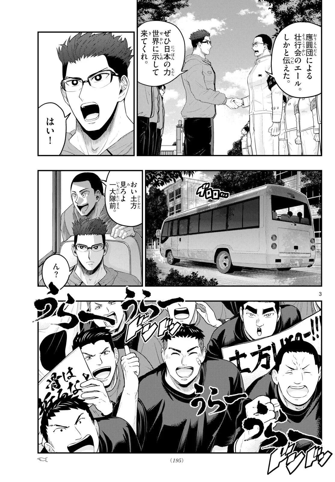 あおざくら防衛大学校物語 第378話 - Page 3