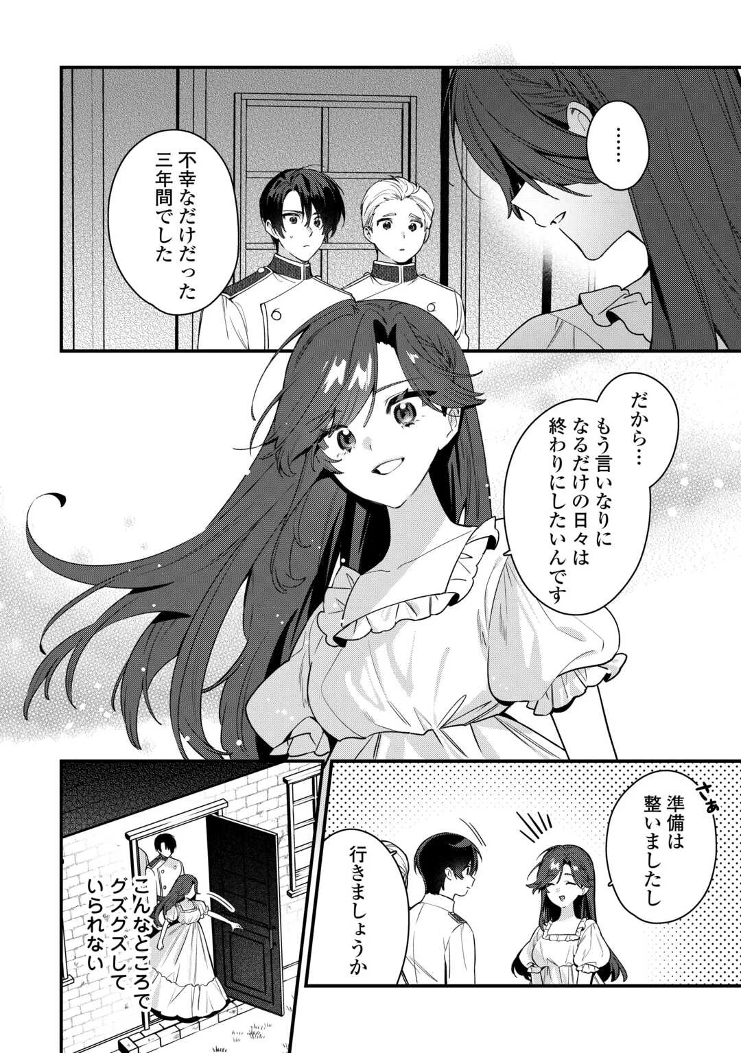 虐げられ才女は理不尽な我慢をやめることにした 第1話 - Page 18