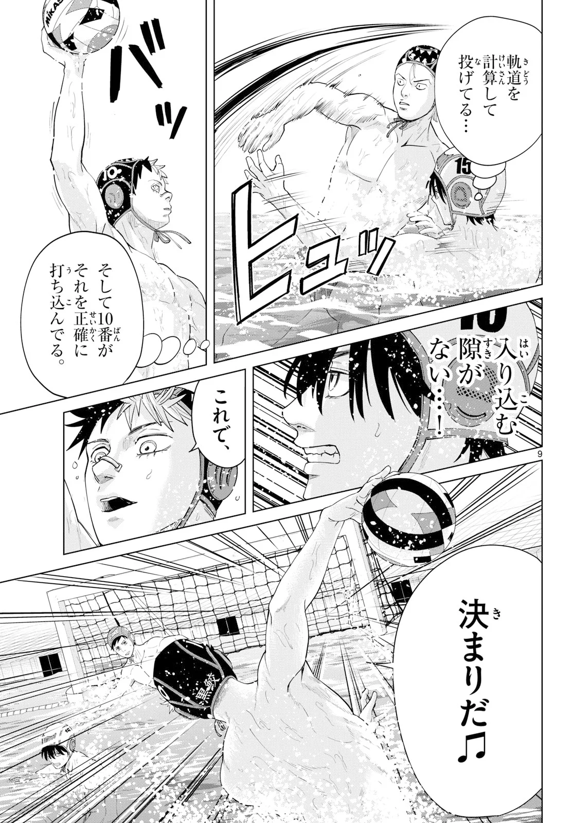 みずぽろ 第108話 - Page 9