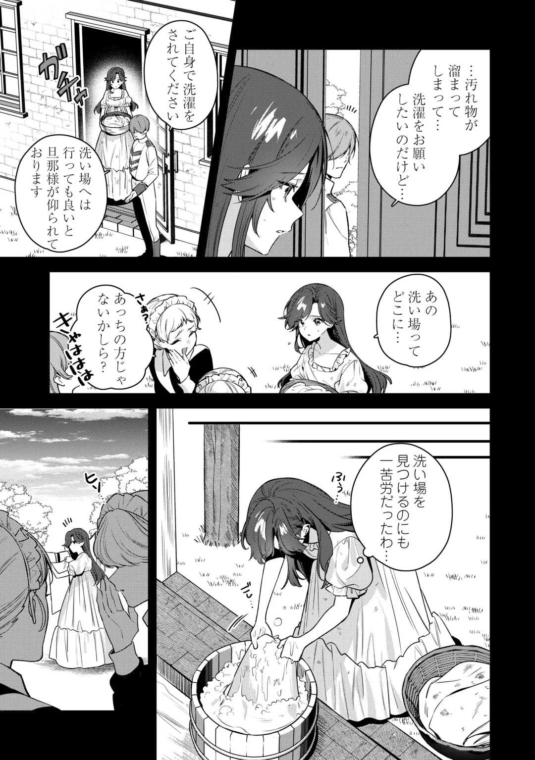 虐げられ才女は理不尽な我慢をやめることにした 第1話 - Page 15