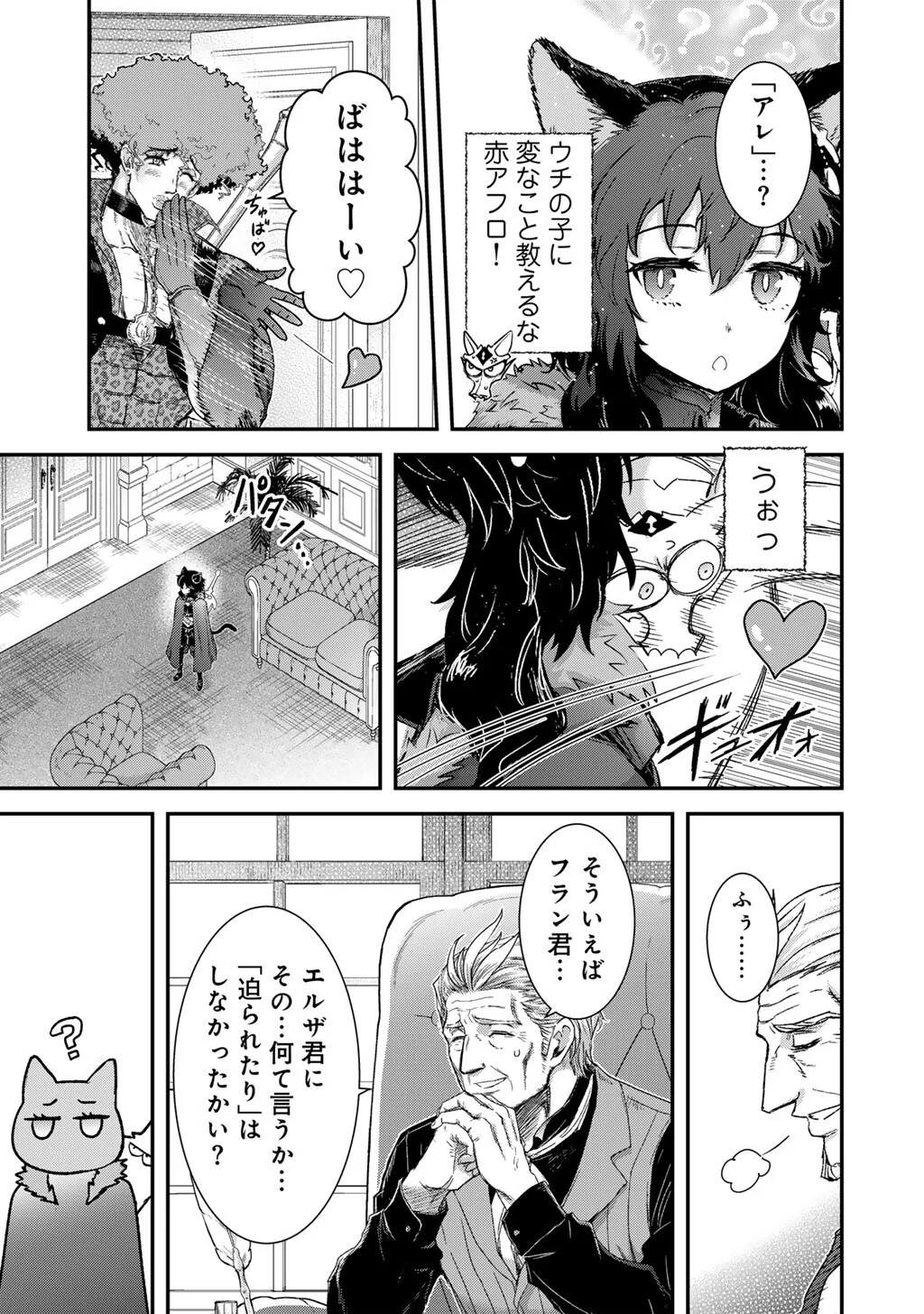 転生したら剣でした 第98話 - Page 9
