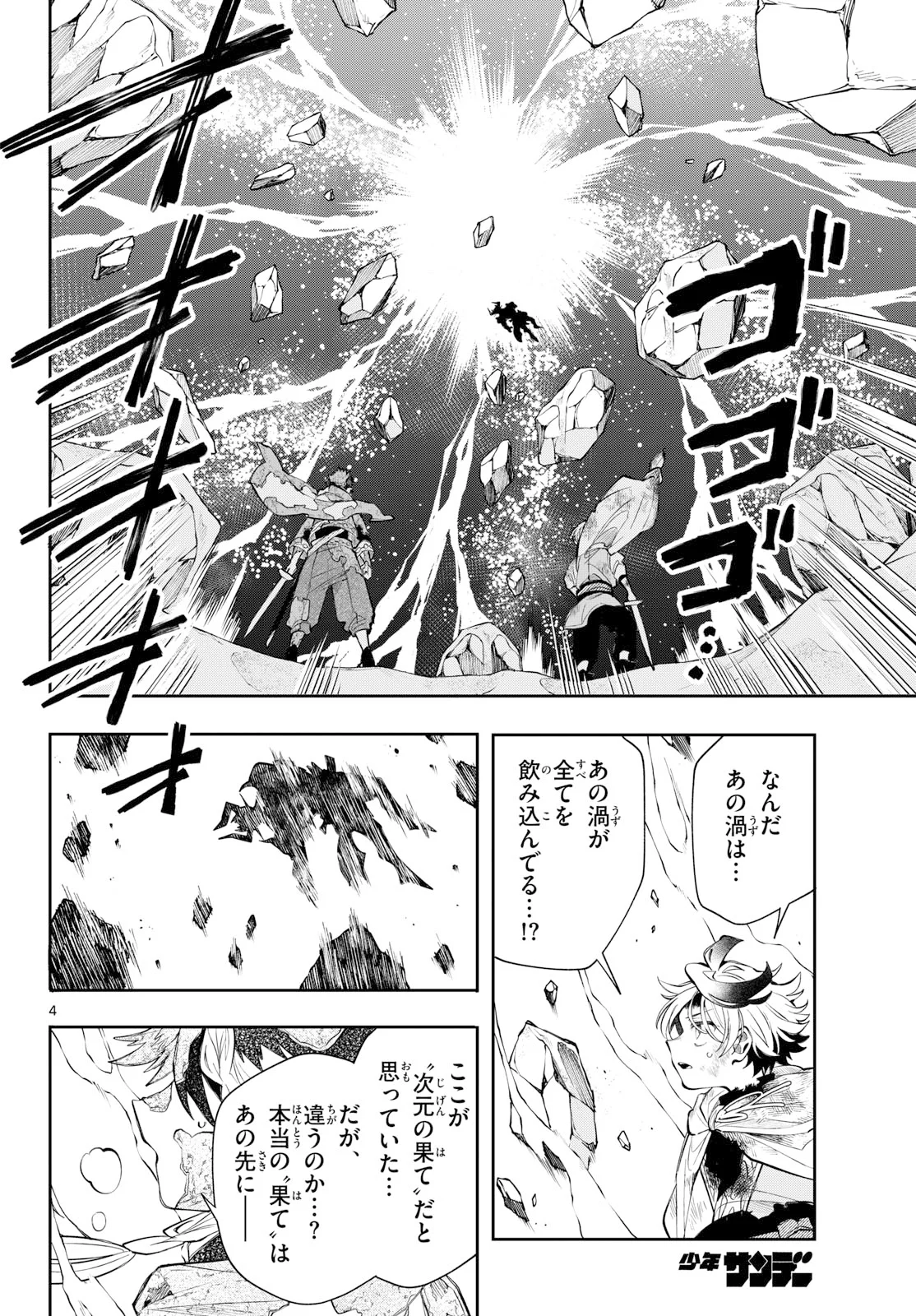 廻天のアルバス 第95話 - Page 4