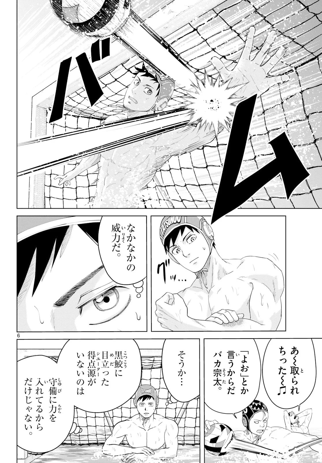 みずぽろ 第108話 - Page 6