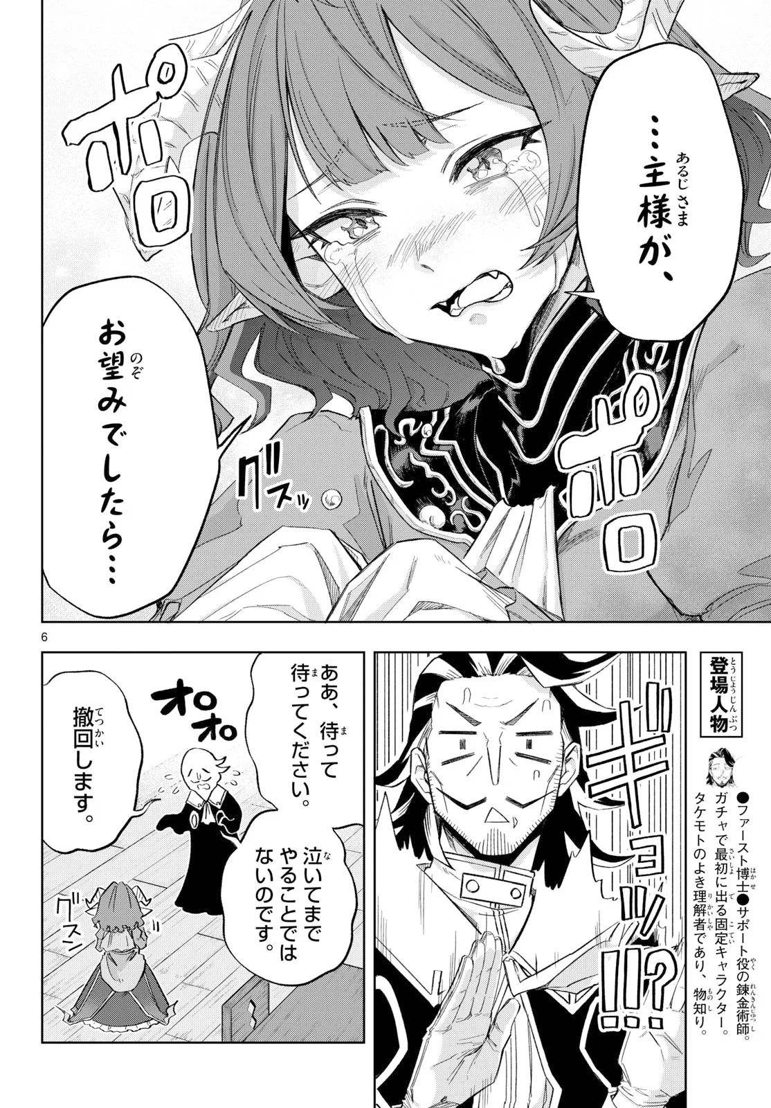 神引きのモナーク 第11話 - Page 6