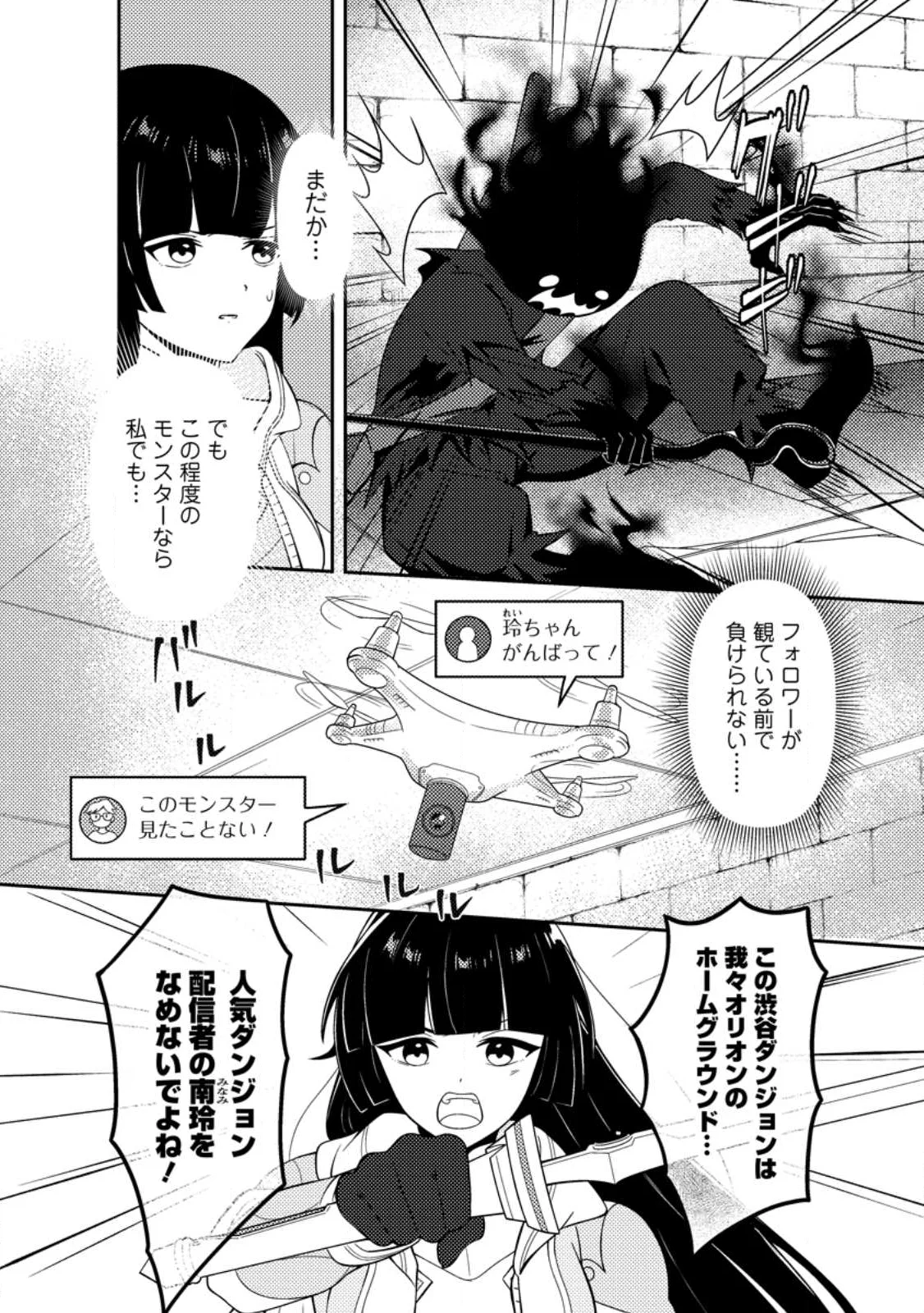 世界で唯一ダンジョン最下層に到達した男、美少女配信者に晒される 第1話 - Page 2