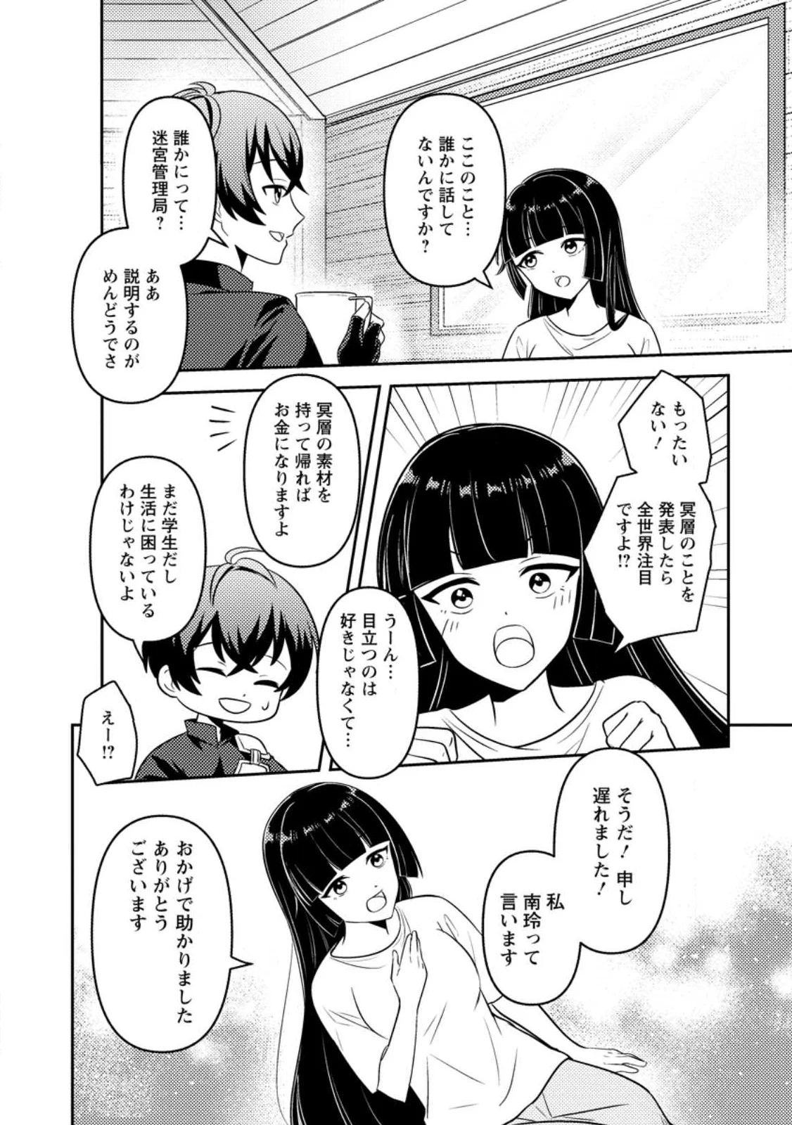 世界で唯一ダンジョン最下層に到達した男、美少女配信者に晒される 第1話 - Page 22