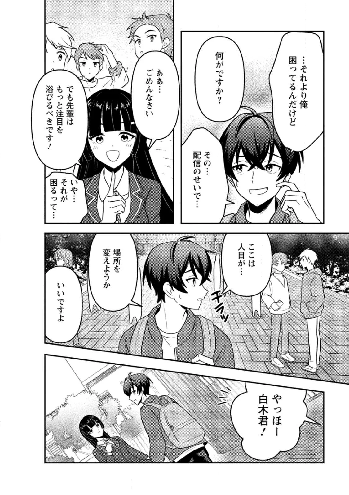 世界で唯一ダンジョン最下層に到達した男、美少女配信者に晒される 第2.2話 - Page 2