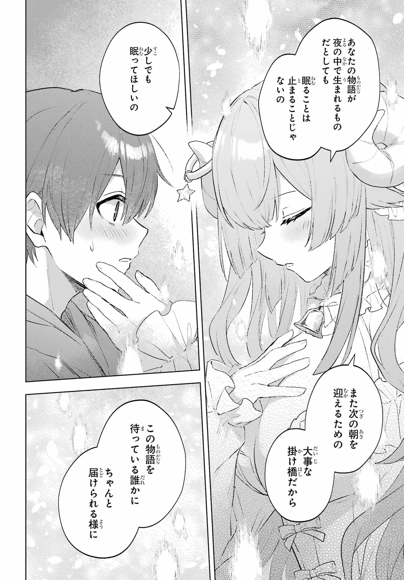 睡魔ちゃんは寝かしつけたい 第1話 - Page 37