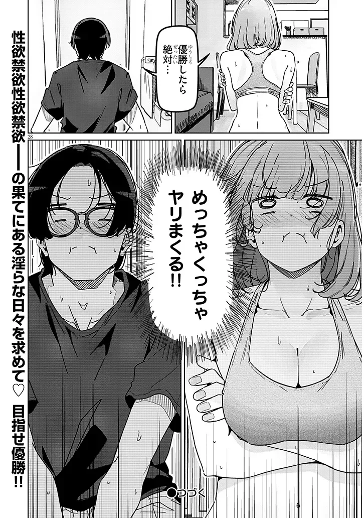 新婚だけどキャプテンの彼女とはまだヤれない 第1話 - Page 28