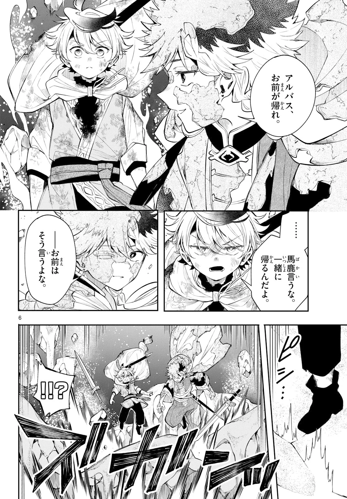 廻天のアルバス 第95話 - Page 6