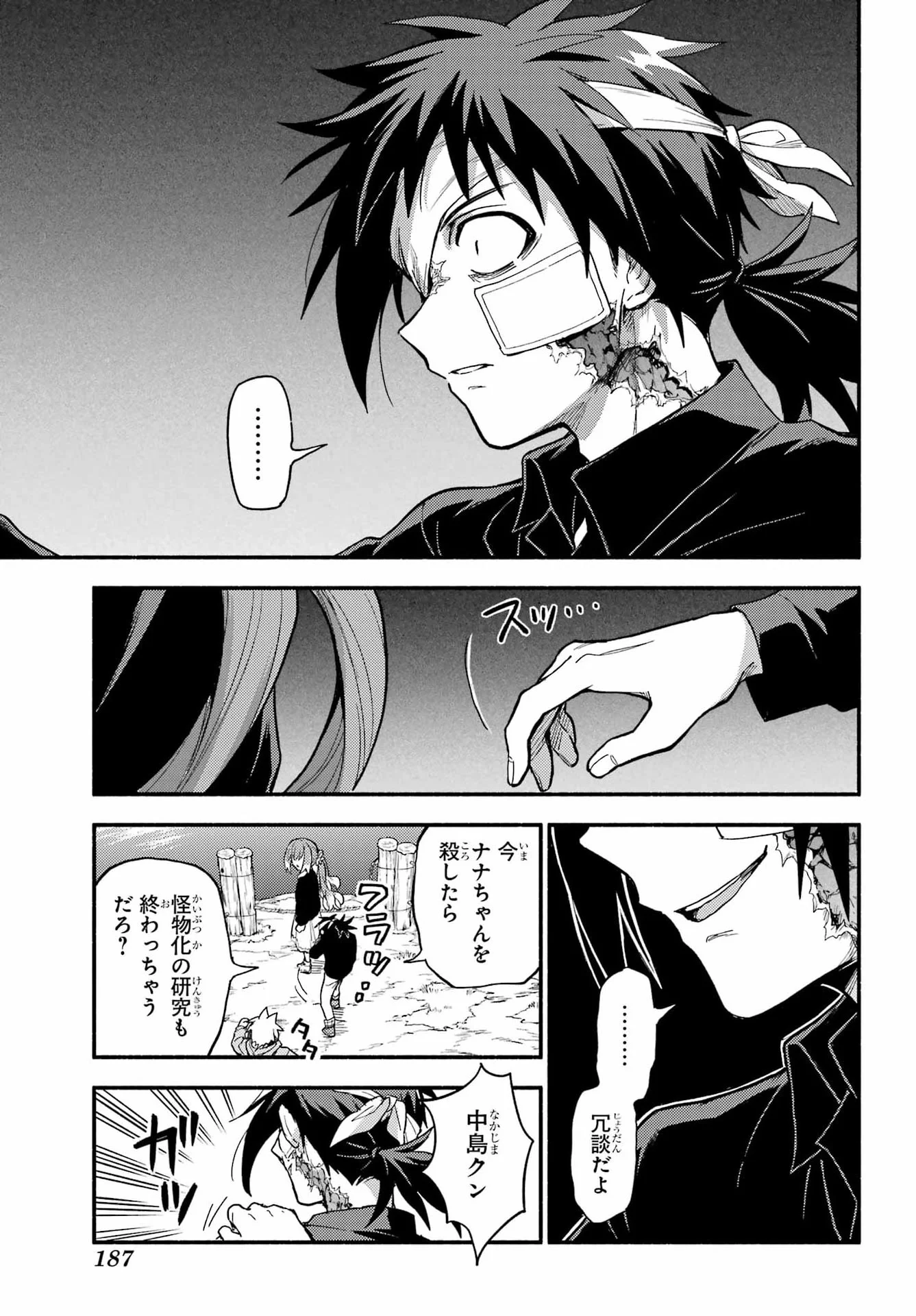 无能的奈奈 第122話 - Page 20