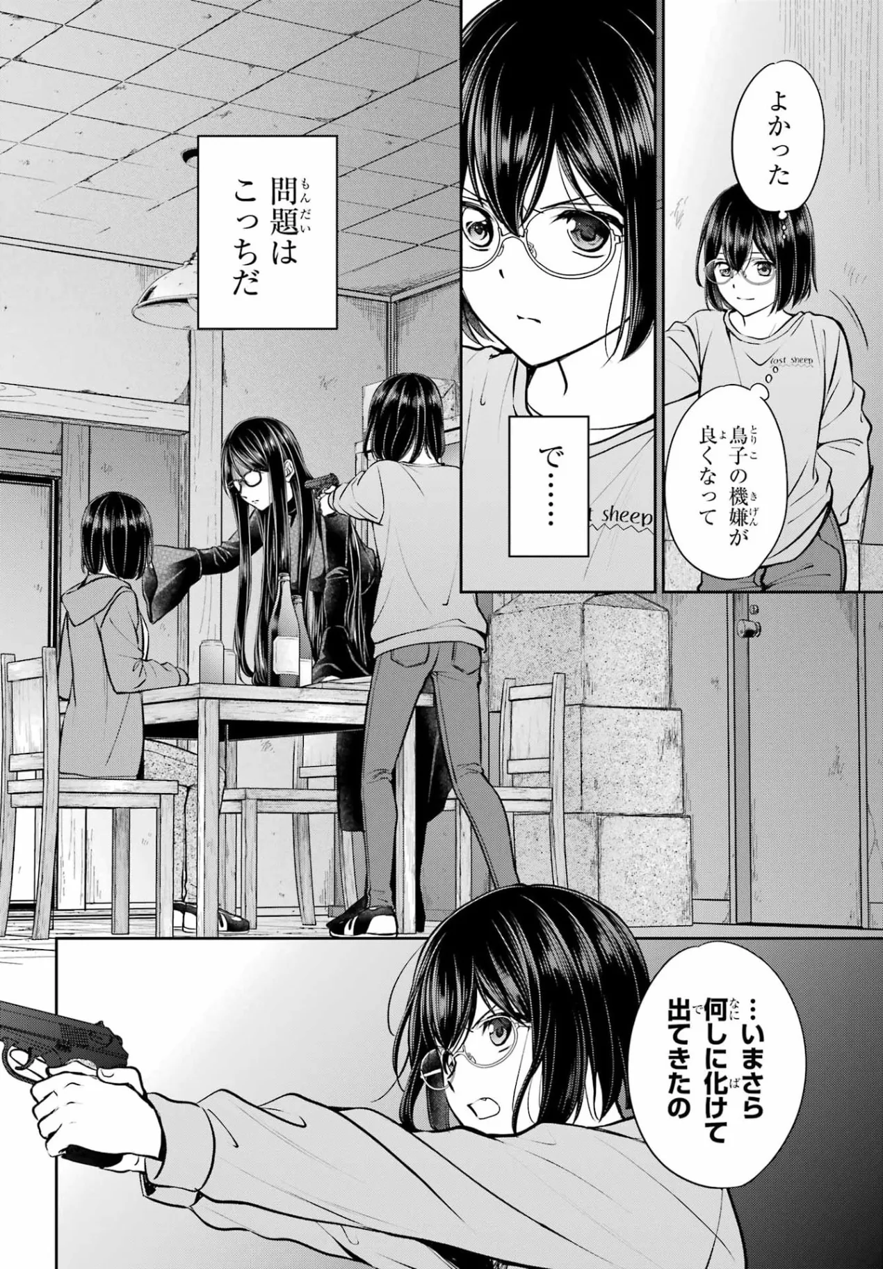 裏世界ピクニック 第92話 - Page 12